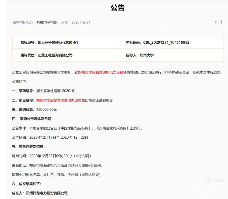 中标