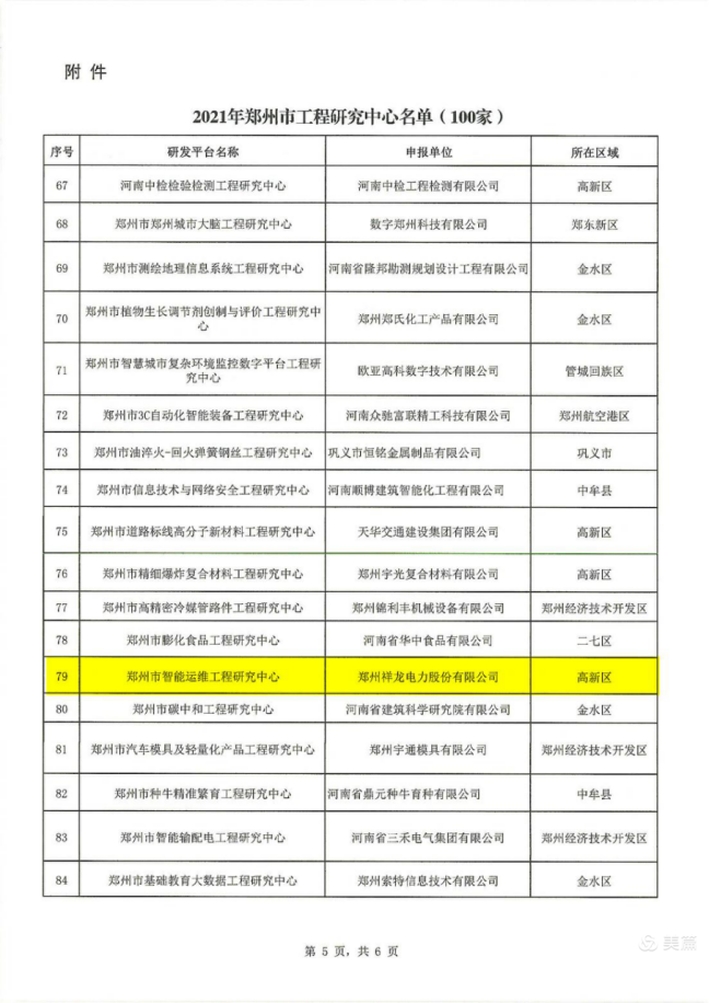 微信图片_20211126161611