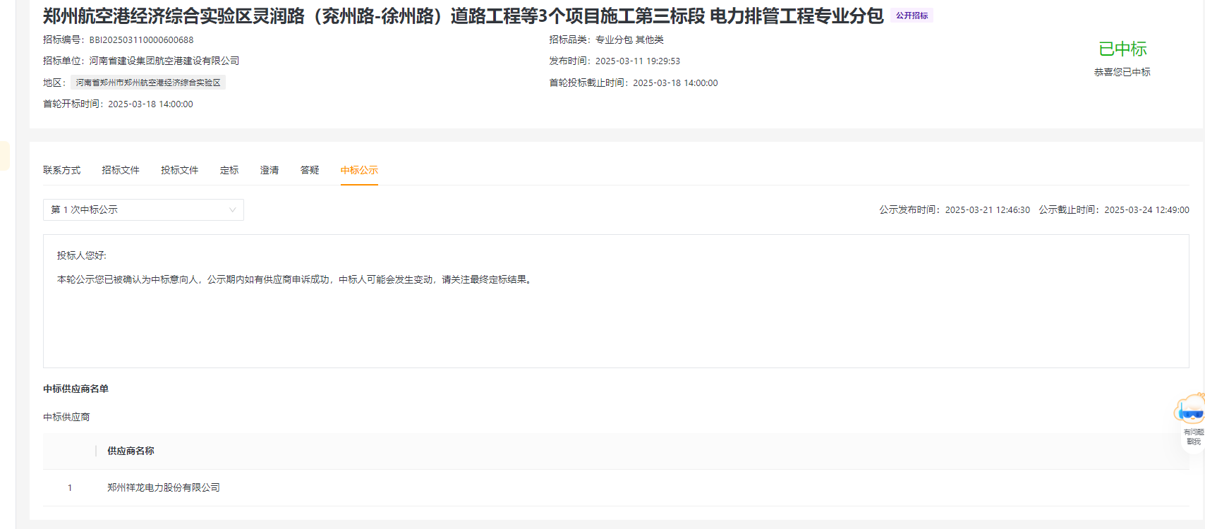 微信图片_20250403111906