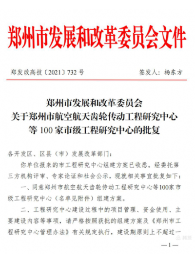 祥龙电力智能运维通过“市级工程研究中心”认定