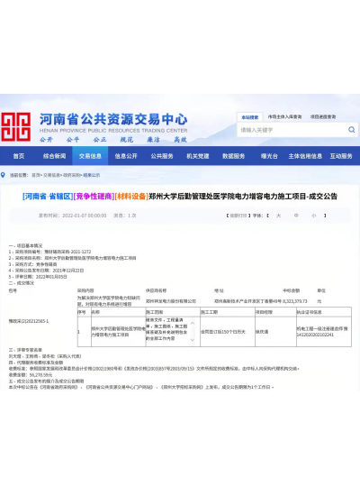 祥龙电力中标郑州大学医学院电力增容电力施工项目