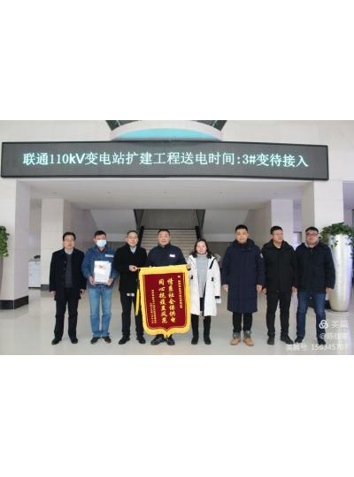 抗疫保电，情系社会--我公司收到高新区管委会的感谢信