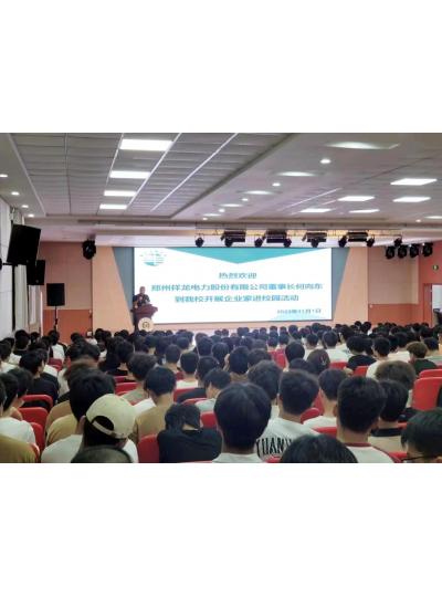 转：企业导师进校园 电力传承育新人——电力工程学院邀请优秀企业家进校园励志成长报告会顺利举办