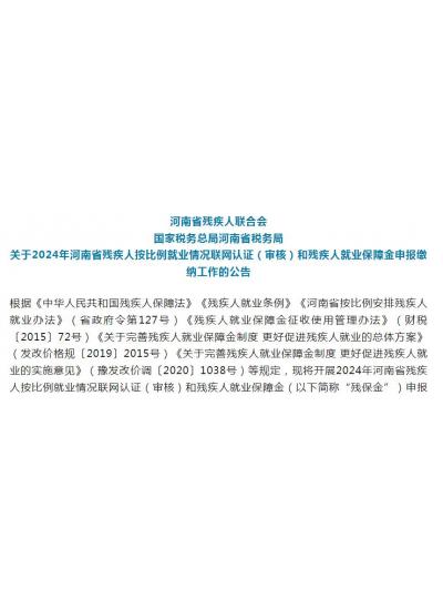 公司获减免残保金12余万元