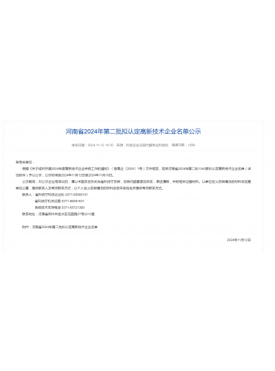 祥龙电力顺利通过“高新技术企业”复审认定