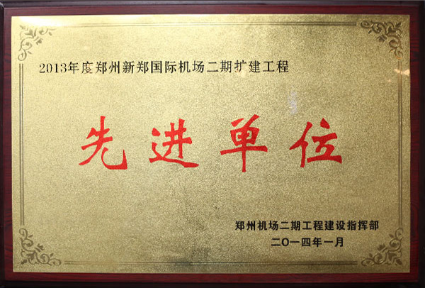 先进单位