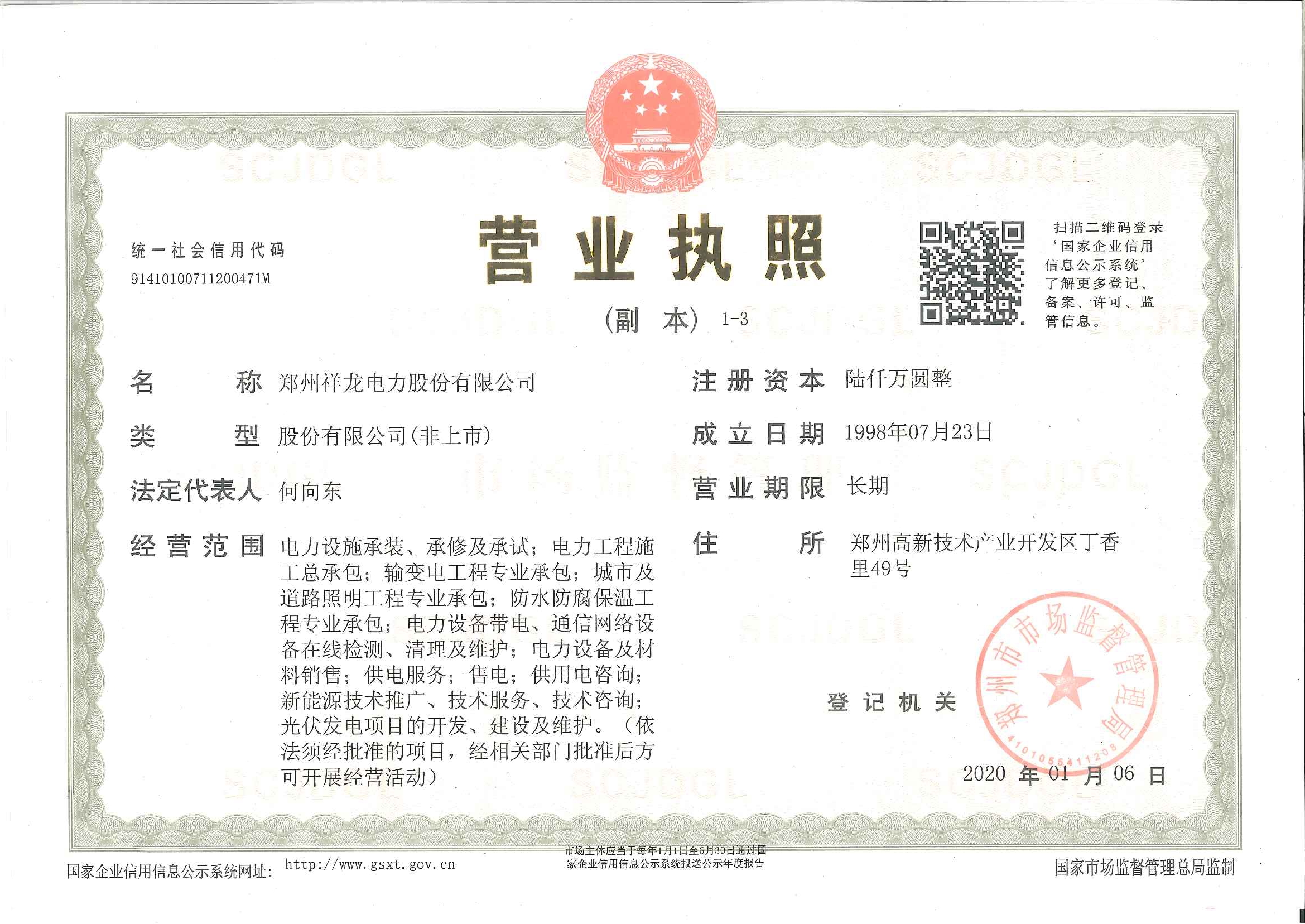 营业执照