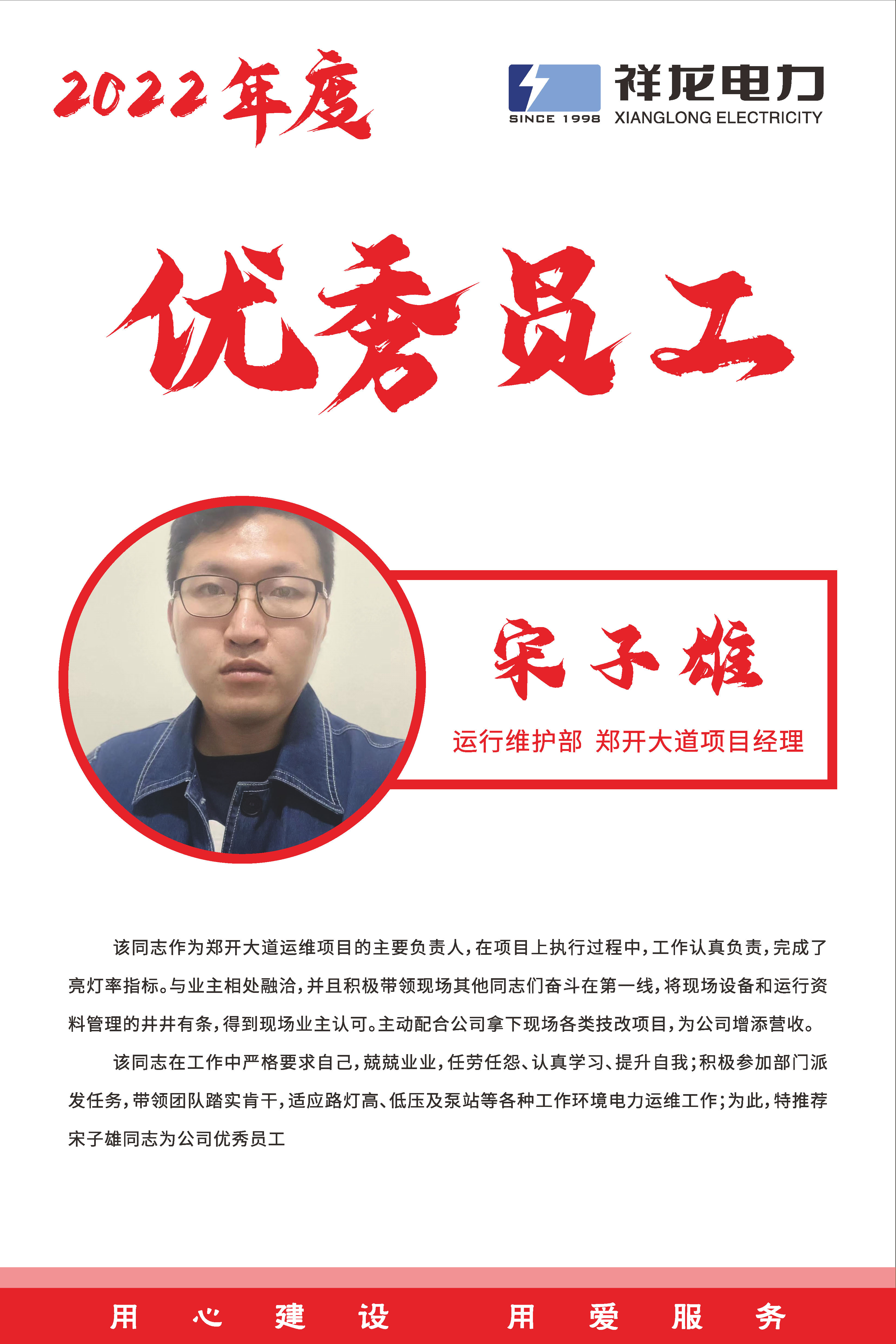 宋子雄