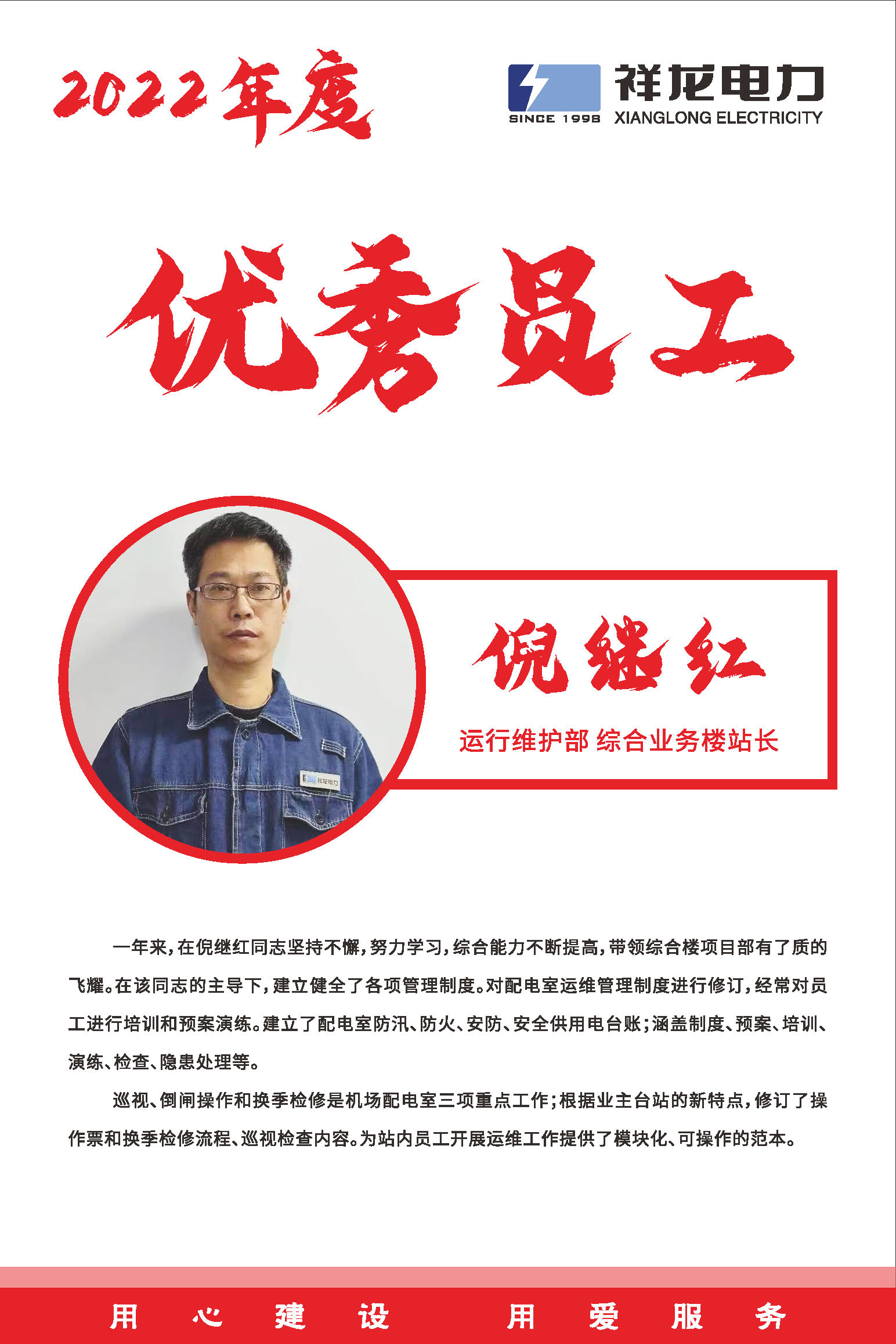 倪继红