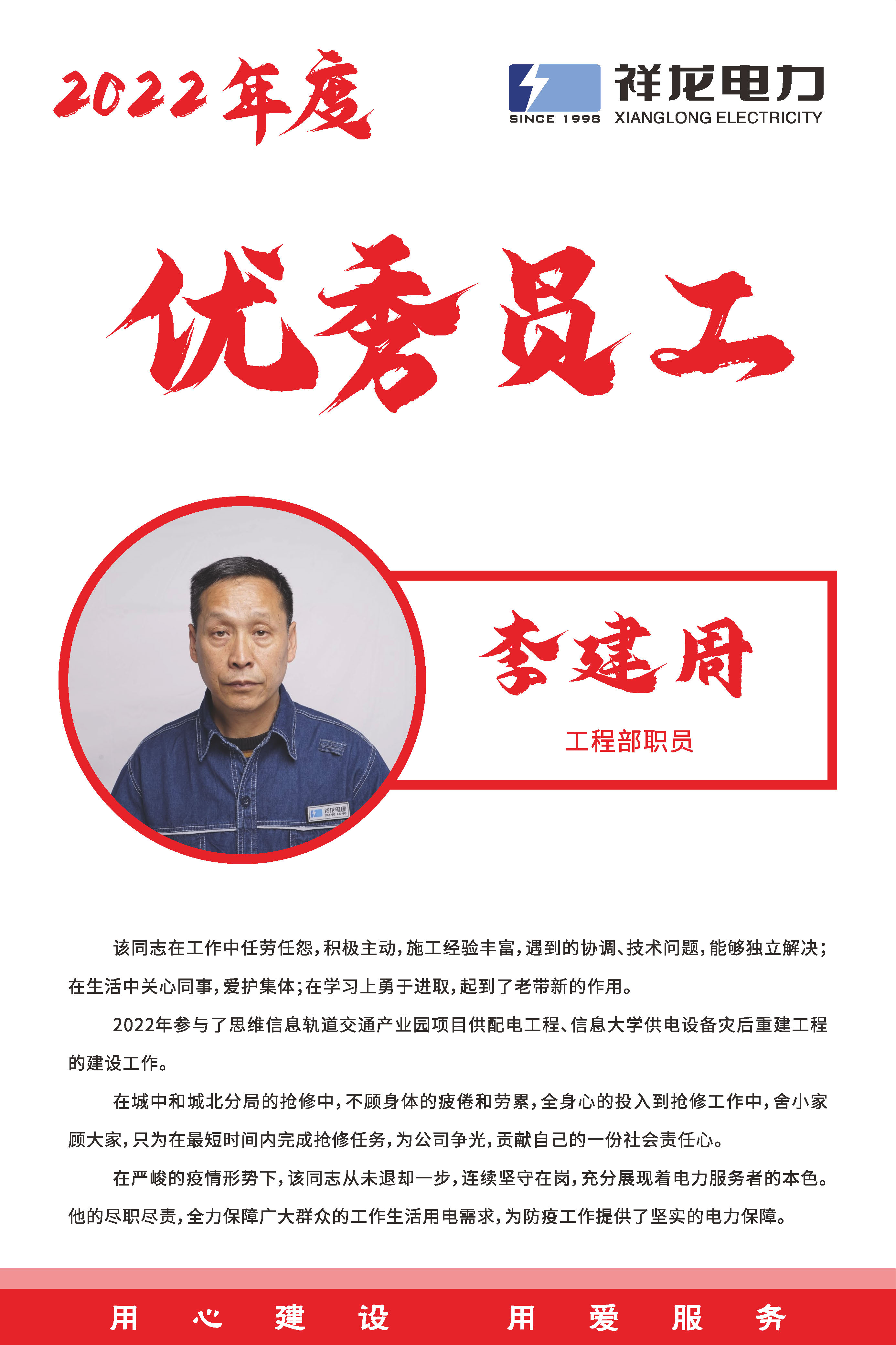 李建周