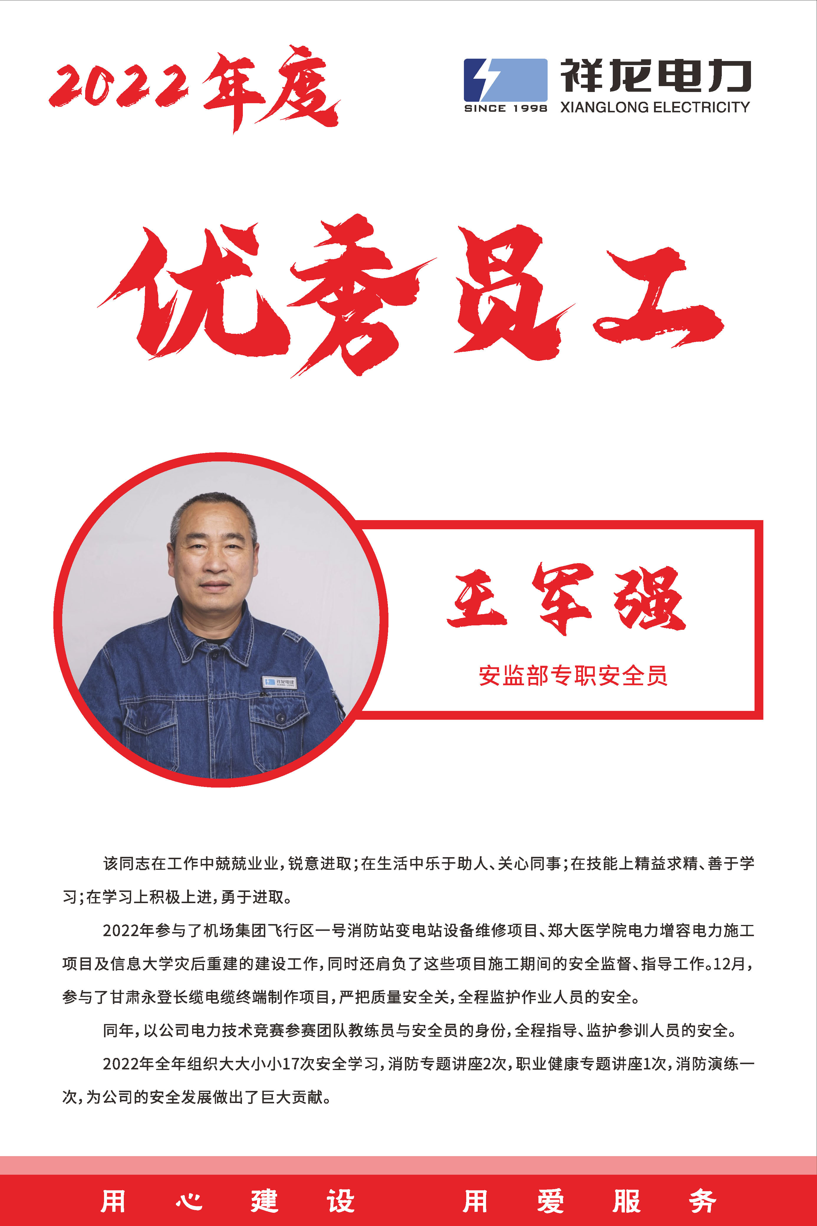王军强