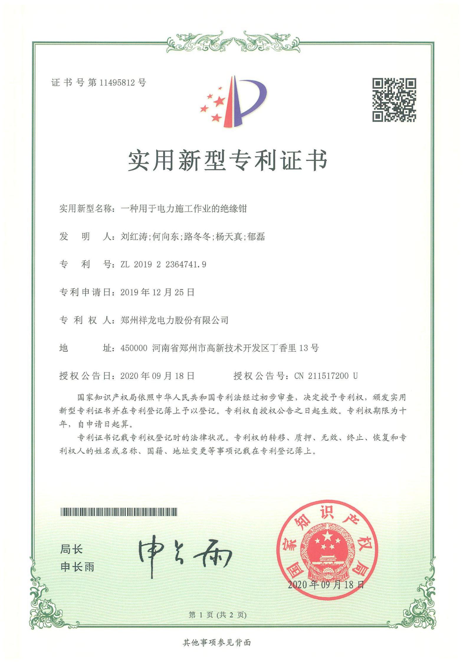 一种用于电力施工作业的绝缘钳