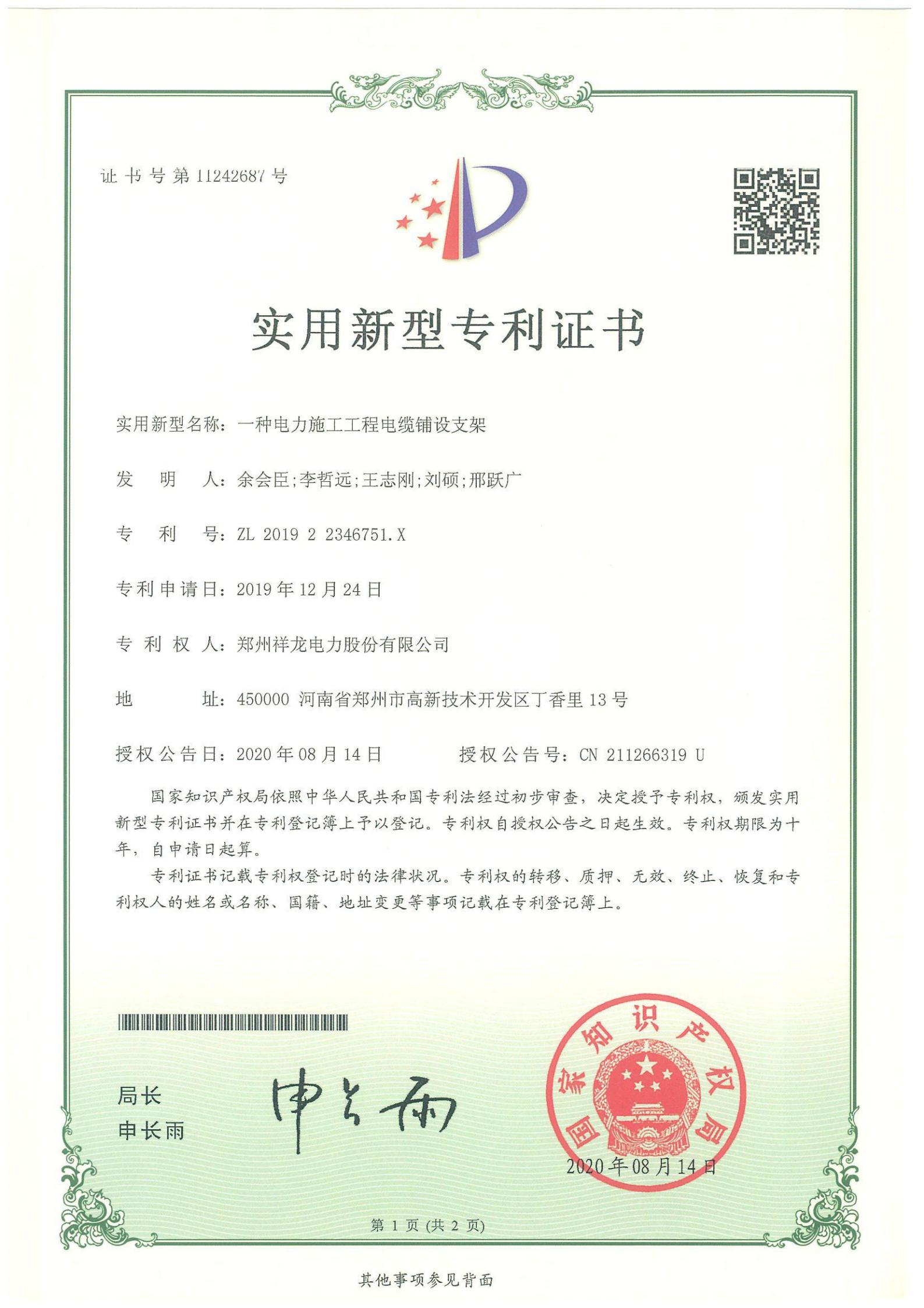 一种电力施工工程电缆铺设支架