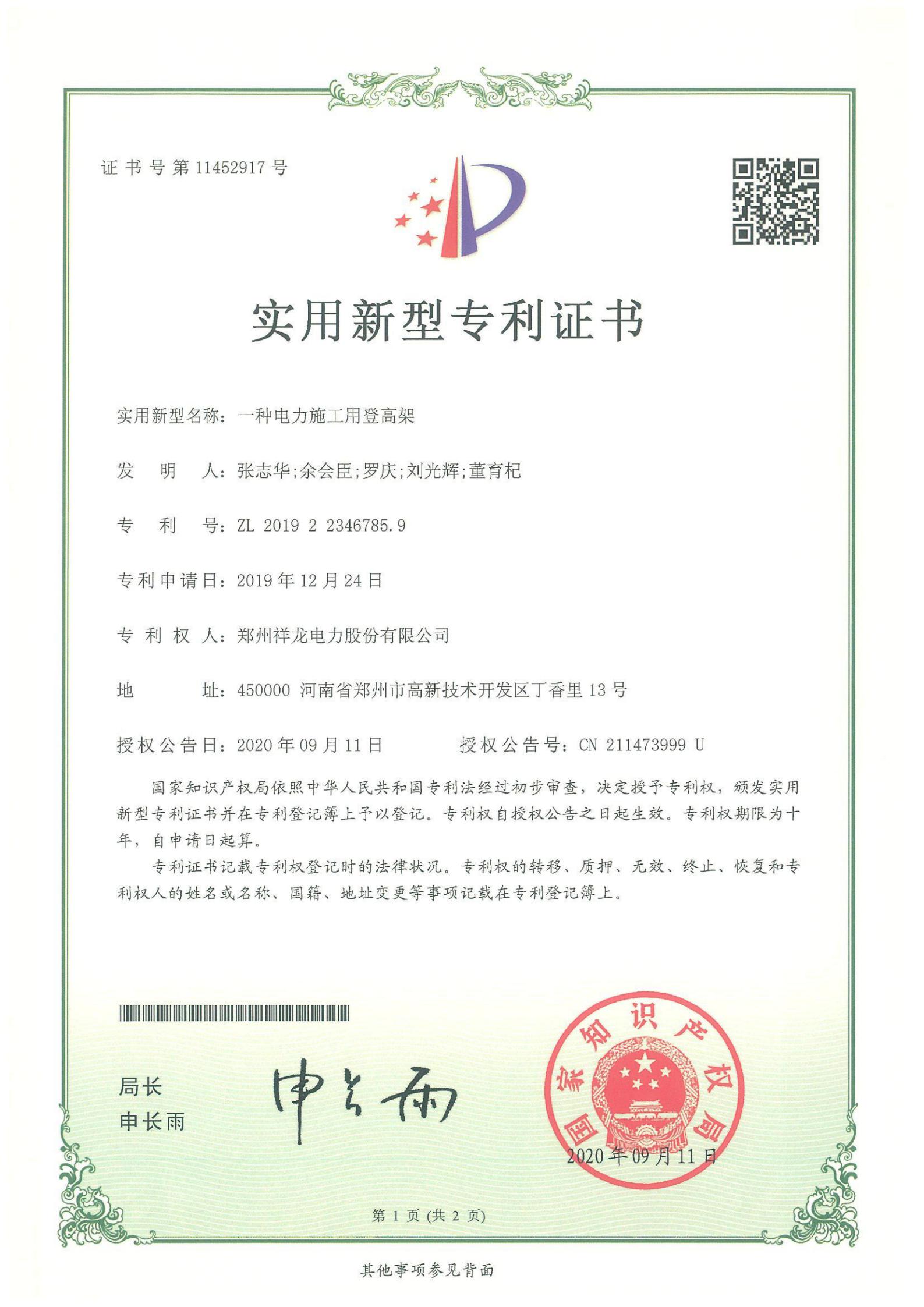 一种电力施工用登高架
