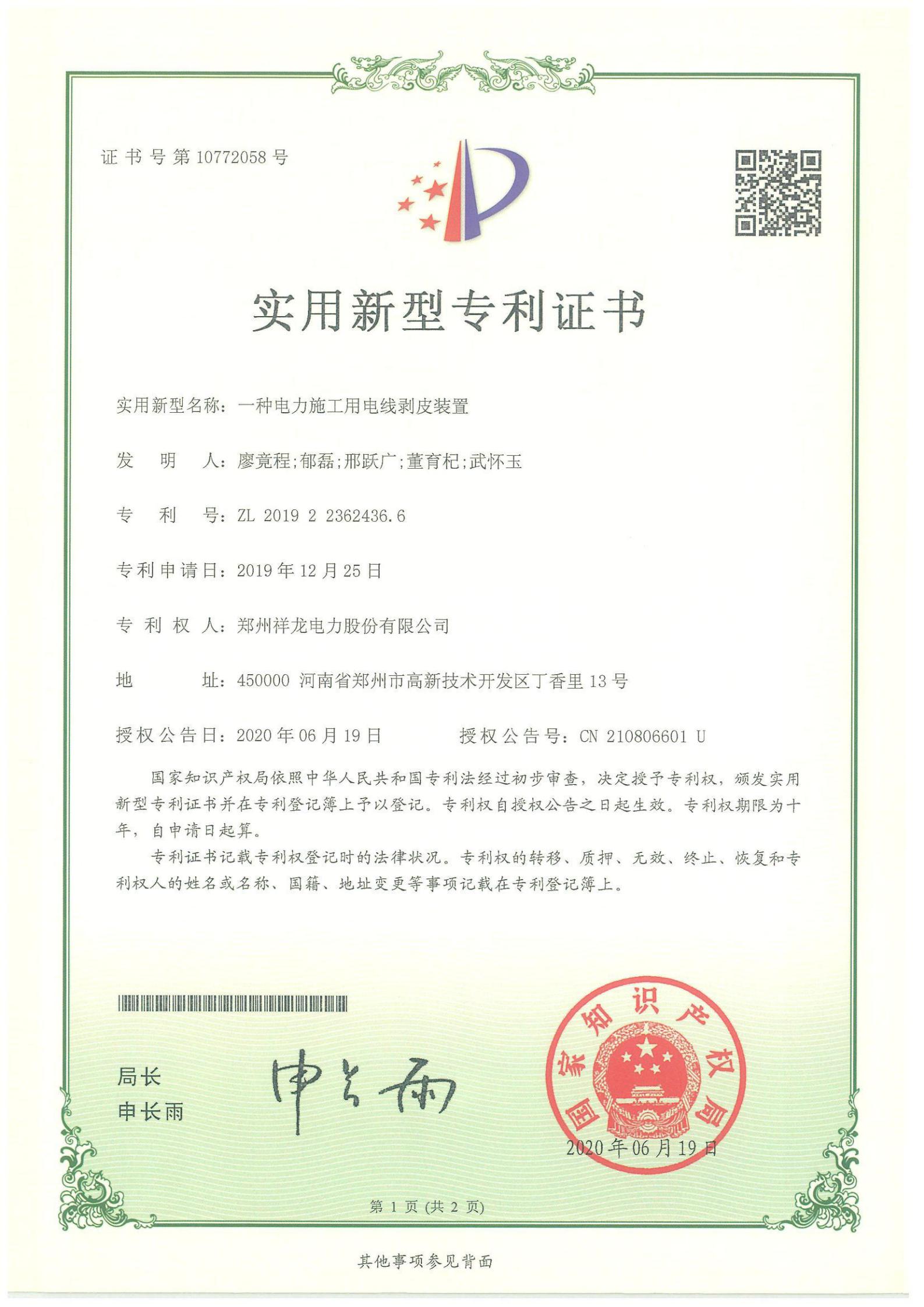 一种电力施工用电线剥皮装置