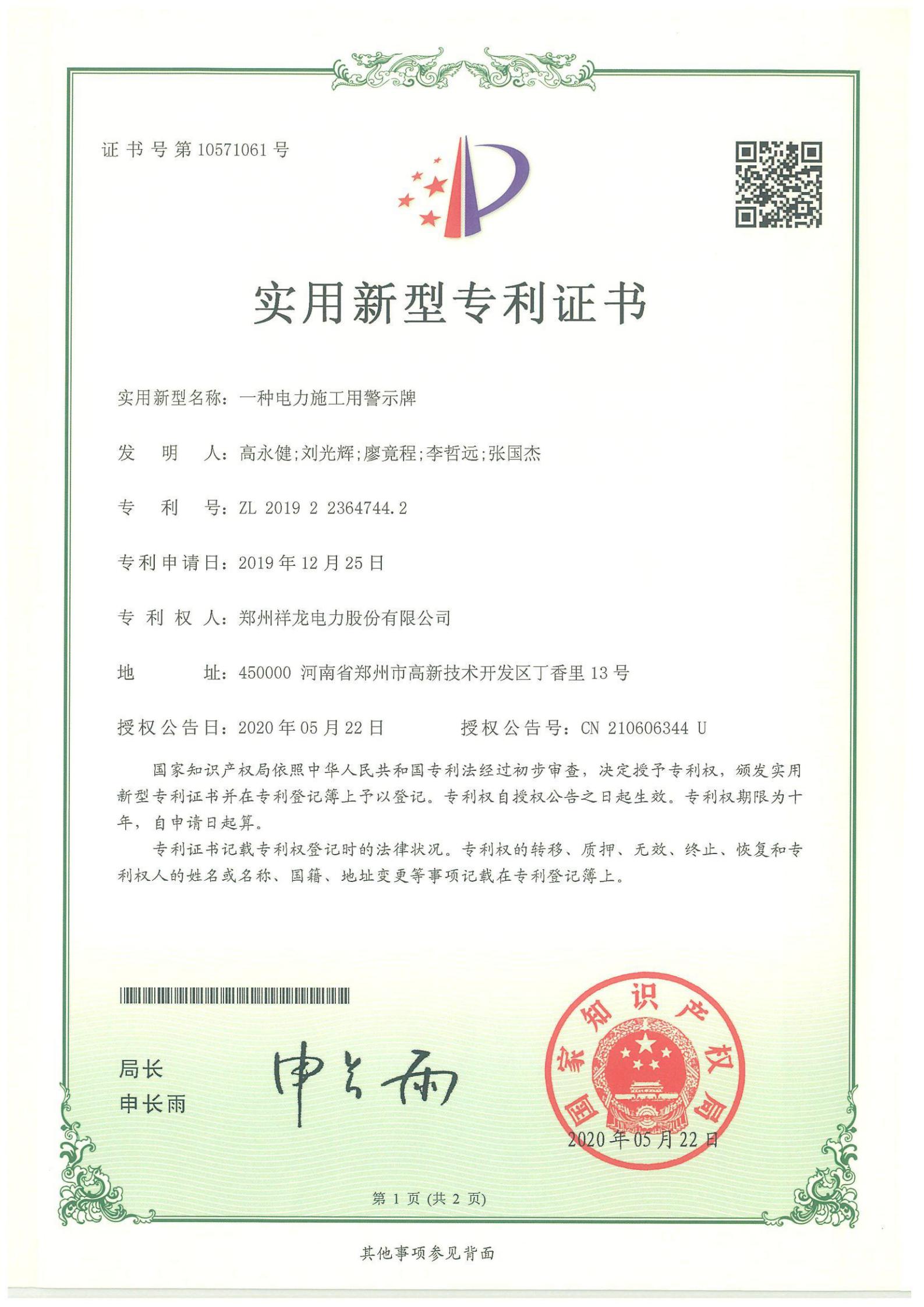 一种电力施工用警示牌